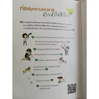 พาสปอร์ตอุทยานแห่งชาติ