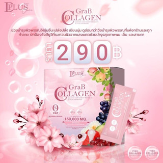 GRAB Collagen แก๊ป คอลลาเจน ผลิตภัณฑ์เสริมอาหารGrab Collagen D Plus skinบรรจุ 10 ซอง/กล่อง