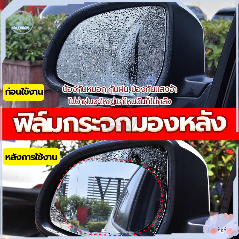 ฟิล์มกันฝน ฟิล์มป้องกันหมอก ฟิล์มติดกระจกข้าง 2ชิ้น ฟิล์มกระจกมองหลัง ฟิล์มกันน้ำ ฟิล์มกระจกข้าง กันฝ้า ตัดแสง