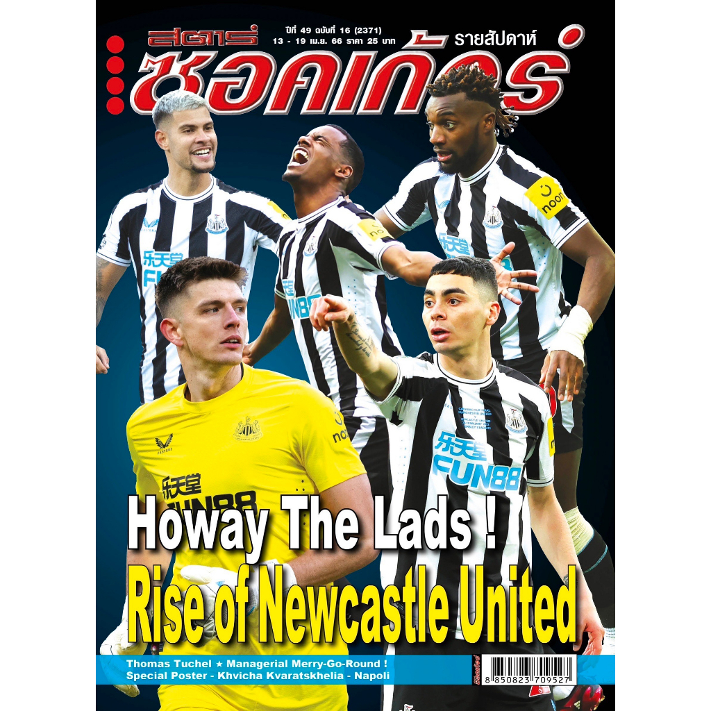 สตาร์ซอคเก้อร์ ฉบับที่ 16 (2371)