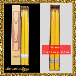 เทียนพรรษา เทียนจุดบูชา เทียนจุดไหว้พระ เทียนเรียบ เทียนคู่ เบอร์ 1/2/3/5/6/7/9A/9สั้น/14x2*ออกใบกำกับได้*