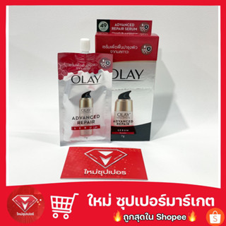 Olay Serum  โอเลย์ เซรั่ม 7g (6ซอง) Olay Total Effects 7 in 1🔥ของแท้🔥