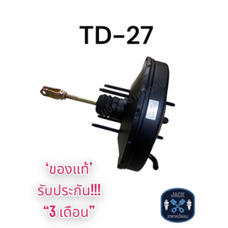 หม้อลมเบรค NISSAN BIG-M FRONTIER TD-27 ชั้นเดียว / นิสสัน บิ๊กเอ็ม ฟรอนเทีย TD27 ของแท้ งานญี่ปุ่น ประกัน 3 เดือน