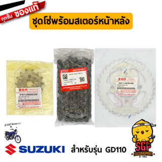 ชุดโซ่พร้อมสเตอร์หน้าหลัง (14/35/104) CHAIN &amp; SPROCKET SET แท้ Suzuki GD110