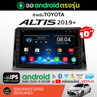 SignatureSound จอแอนดรอยด์ติดรถยนต์ เครื่องเสียงรถยนต์  จอ android จอแอนดรอย TOYOTA ALTIS 2019+ จอติดรถยนต์