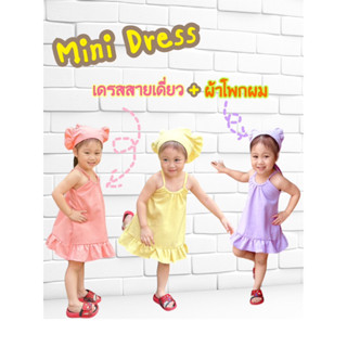 Mini Dress เดรสสายเดี่ยวเด็ก ผ้าฝ้าย สินค้าพร้อมส่ง