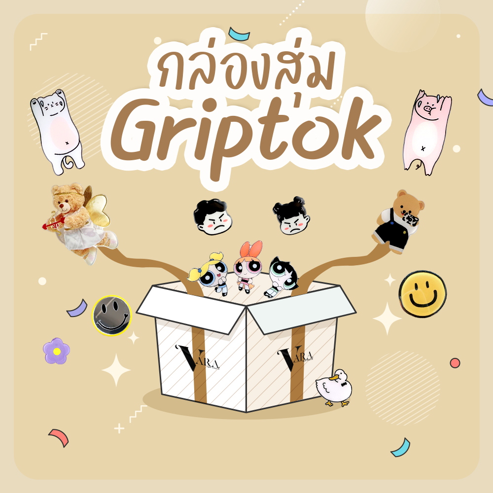 Griptok กล่องสุ่มกริปตอก สุดคุ้ม ราคาถูก รักทุกชิ้น พร้อมส่งเลยจร้า