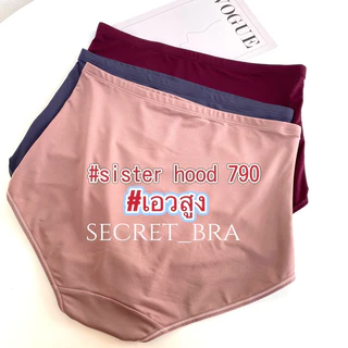 กางเกงใน เอวสูง sister hood 790 ไซร้ใหญ่ ผ้าลื่น ใส่สบาย เต็มตัวเต็มสะโพก