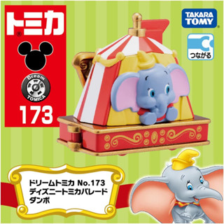 รถเหล็ก Tomica ของแท้ Dream Tomica No.173 Disney Tomica Parade Dumbo