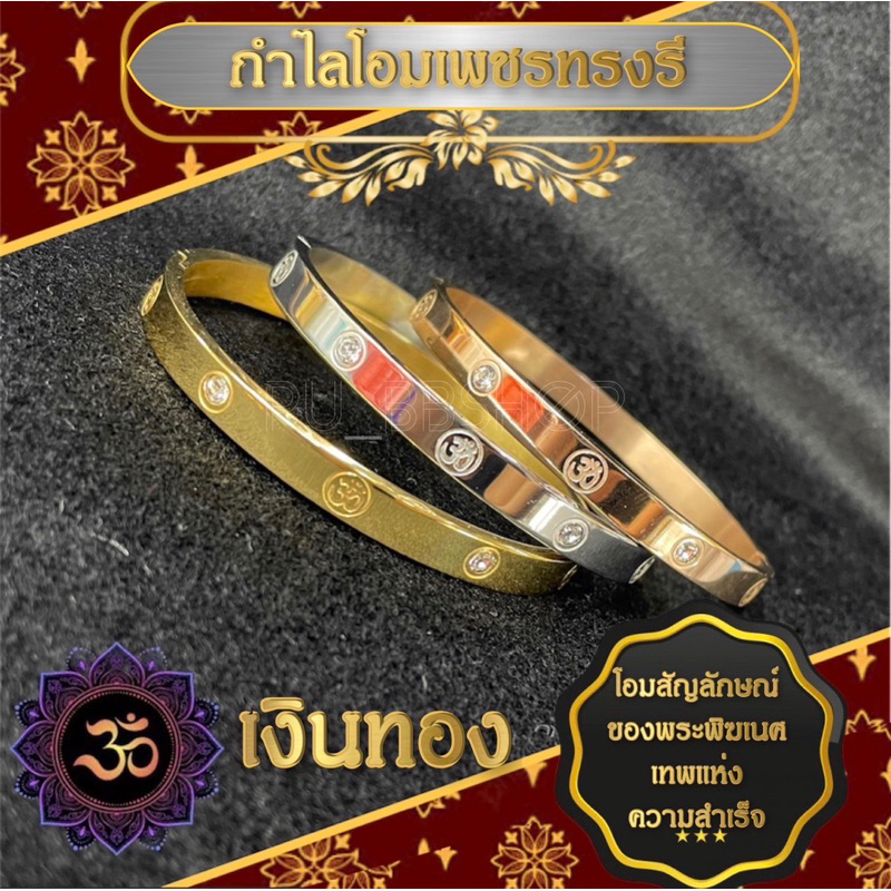 กำไลโอมวงรีฝังเพชร มี 3 สี(ทอง/เงิน/พิงค์โกลด์)
