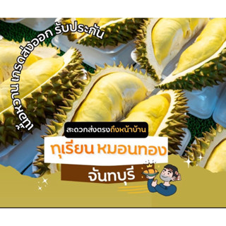 ถูกที่สุด🔥 ทุเรียนหมอนทองเนื้อ 1 คัดเกรดคัดเนื้อ สินค้า น้ำห…