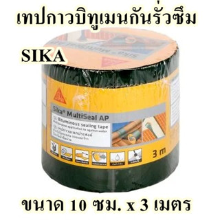 เทปกาวบิทูเมนกันรั่วซึม SIKA รุ่น Multiseal AP ขนาด 10 ซม. x 3 เมตร สีเทา