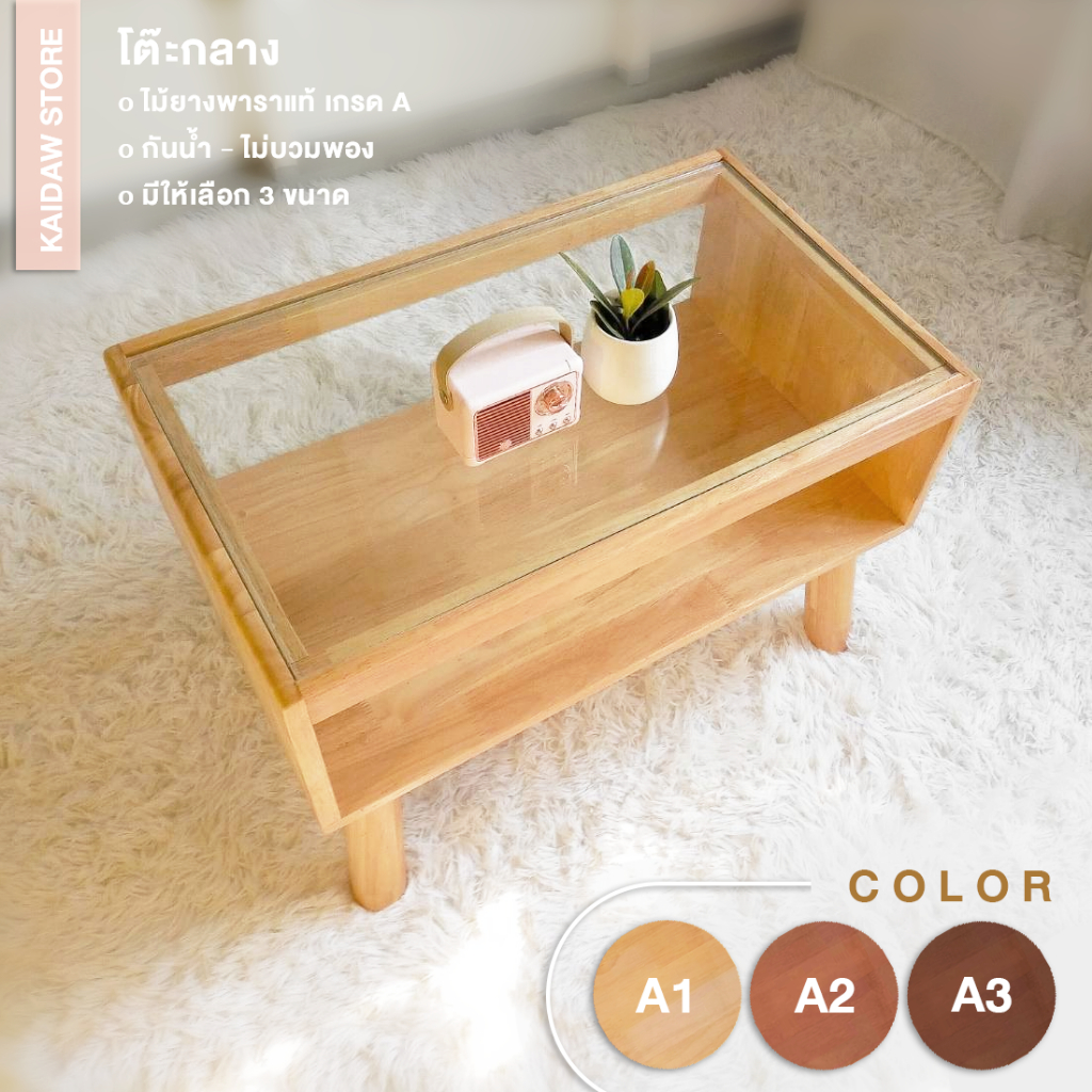 [พร้อมส่ง] โต๊ะกลางกระจก ไม้ยางพาราแท้ ไม่บวมพอง ใช้ได้เกิน 10ปี – KD6601-18