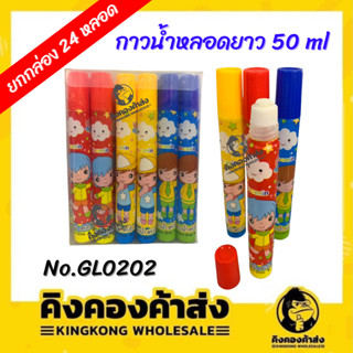 กาวน้ำหัวฟองน้ำลายการ์ตูน ขนาด 50 ml คละสี ( แพ็ค 24 ขวด ) กาวน้ำ กาวเอนกประสงค์ กาว #0202