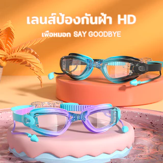 แว่นตาว่ายน้ำเด็ก แว่นว่ายน้ำ HD กันน้ำและกันฝ้า สีสันสดใส แว่นตาว่ายน้ำเคลือบด้วยไฟฟ้า เซ็ตหมวกแว่นว่ายน้ำ