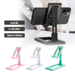ที่ยึดมือถือ ที่ตั้งโทรศัพท์ ขาตั้งโทรศัพท์ ที่วางมือถือตั้งโต๊ะ มี4สี ขาตั้งโทรศัพท์มือถือ พับได้(1107)