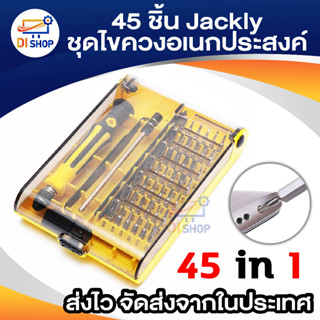 Jackly ชุดเครื่องมือ ไขควง - Yellow