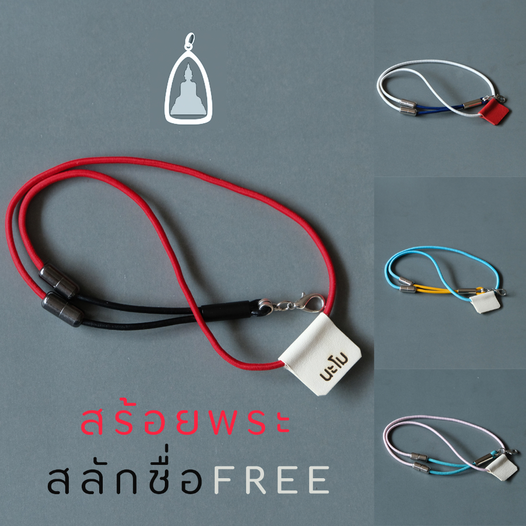 สร้อยพระ สร้อยคอหนังแท้และ ยางยืด ห้อยพระ สายหนังห้อยพระ รุ่น D Series แนว modern streetwear