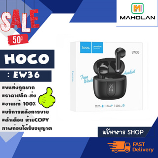 Hoco รุ่น EW36 tws หูฟังบลูทูธไร้สาย เวอร์ชั่น5.3 wireless bt headset หูฟังไร้สาย แท้พร้อมส่ง (090466)