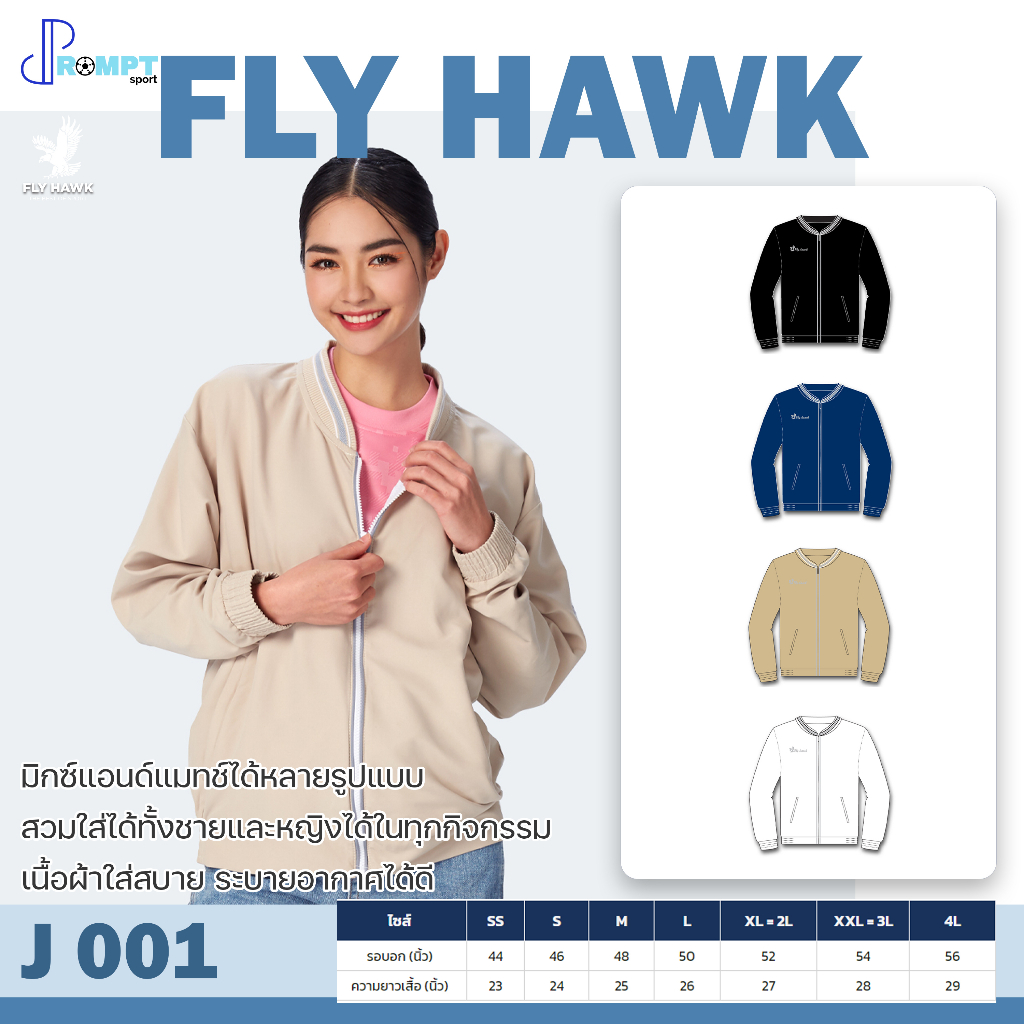 เสื้อแจ็คเก็ต FLY HAWK รุ่น J001 | Jacket FLY HAWK J001 ของแท้ 100%
