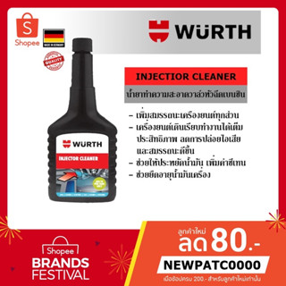 Wurth Injector Cleaner 125 ml. น้ำยาทำความสะอาดวาล์วหัวฉีดเบนซิน ล้างหัวฉีด ทำความสะอาดหัวฉีด เบนซิน