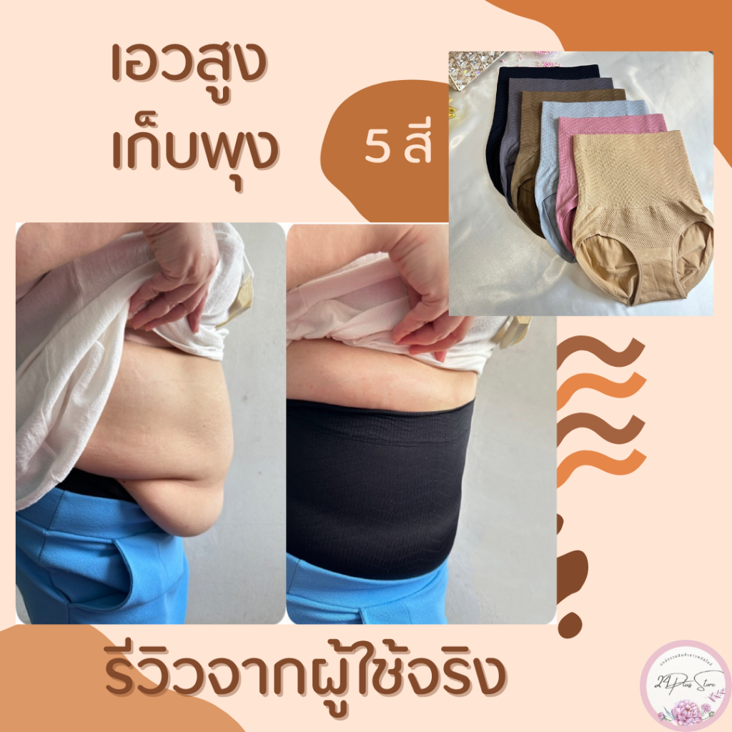 Ambra 7138-7013 กางเกงในกระชับสัดส่วน เอวสูง กางเกงในเก็บพุงสำหรับสาวอวบ ใส่ดีมาก