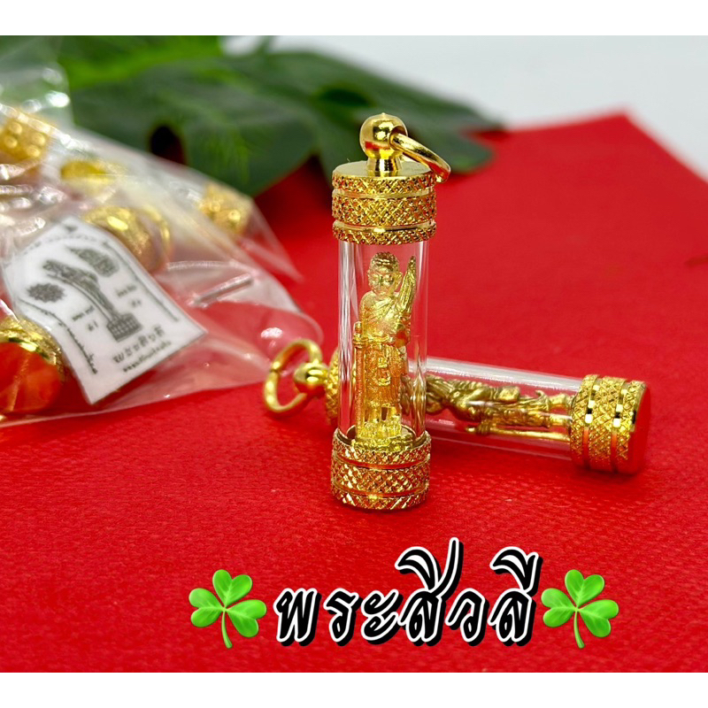 จี้พระสิวลี บูชาห้อยคอ เพื่อให้ร่ำรวย มีกินมีใช้ไม่ขาดมือ