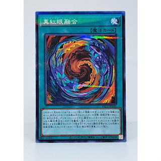 Yugioh [PAC1-JP042] Red-Eyes Fusion (Normal Parallel Rare)