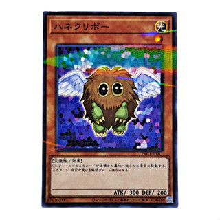 Yugioh [PAC1-JP011] Winged Kuriboh จากชุด Prismatic Art Collection (Normal Parallel Rare)