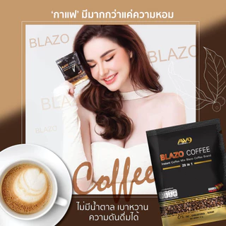 เซต 3 ห่อ สูตรเก่า BLAZO COFFEE กาแฟ (29 IN 1) ตรา เบลโซ่ คอฟฟี่