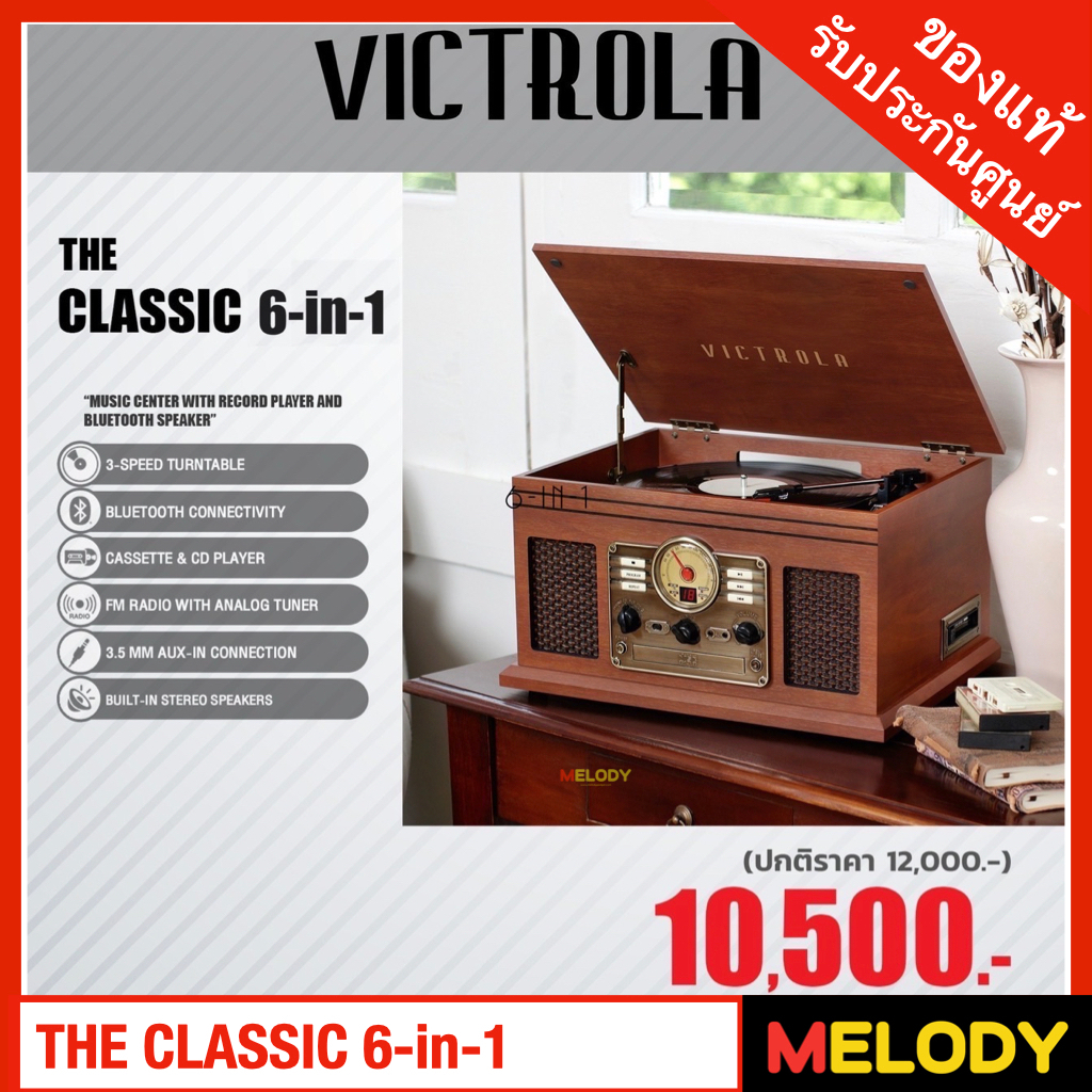Victrola Classis (VTA-200B) เครื่องเล่นแผ่นเสียงเทิร์นเทเบิ้ล รองรับแผ่นเสียงไวนิล,ซีดี,เทปคาสเซ็ท,วิทยุ FM