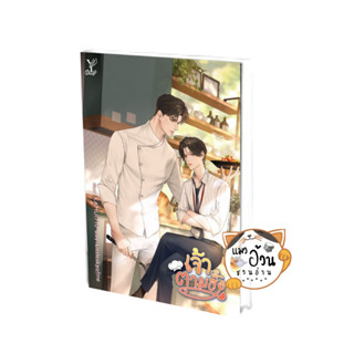 หนังสือเจ้าตามสั่ง ผู้เขียน: Littleskyofme  สำนักพิมพ์: ดีพ/Deep