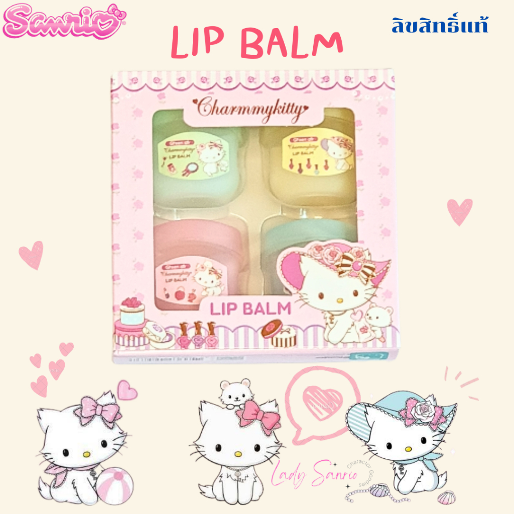 Lip Balm เซ็ตลิปบาล์มบำรุงริมฝีปาก Green air **1แพ็ค 4 ชิ้น** ลิขสิทธิ์แท้***