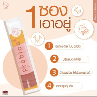 โพรบิก้า Probica ช่วยปรับสมดุลลำไส้
