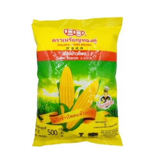 แป้งข้าวโพด Corn Starch ตรา เหรียญทองคู่ ขนาด 500 กรัม X 1 ถุง (แป้งข้าวโพดแท้ 100%)