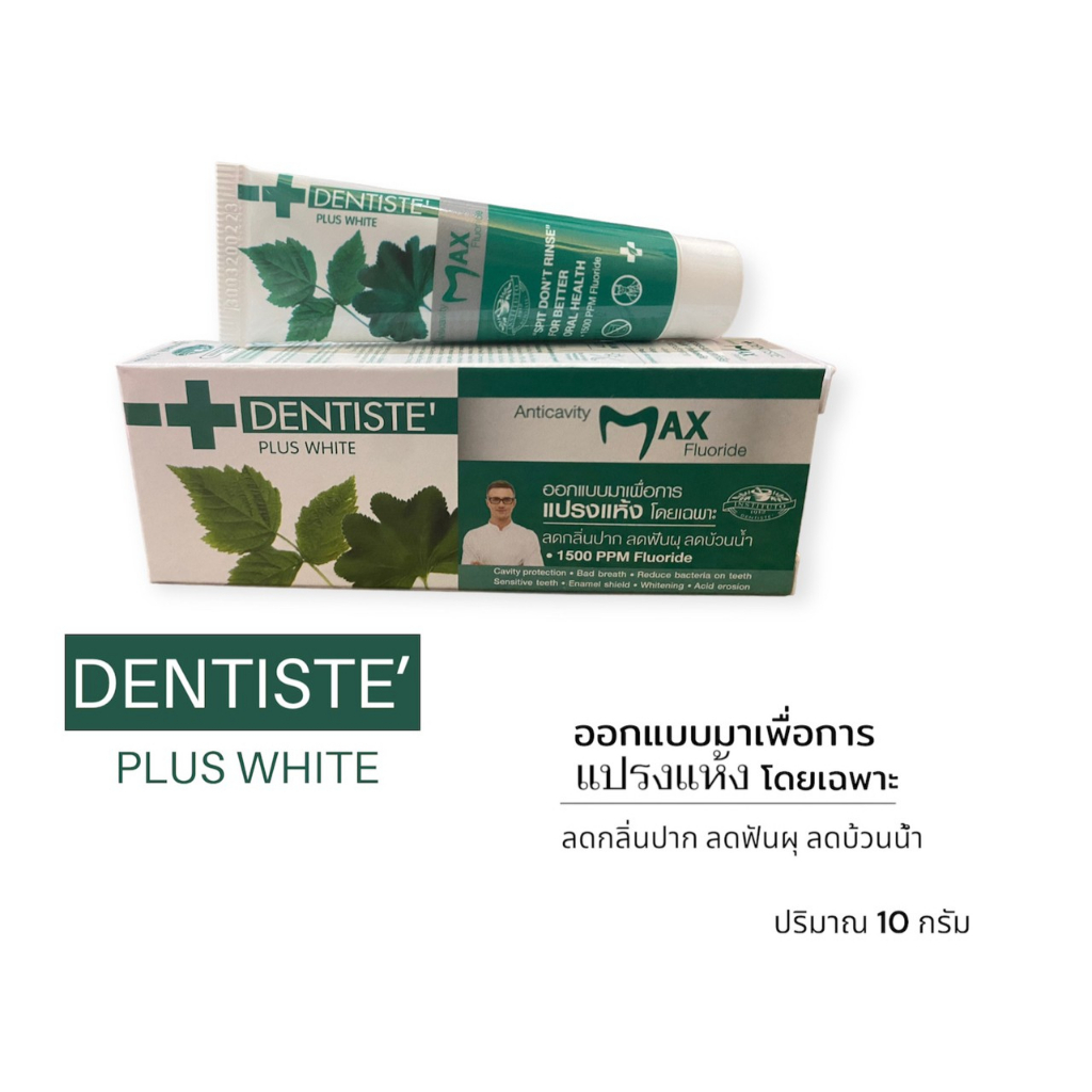 ยาสีฟันเดนทิสเต้ Dentiste activity max Fluoride Toothpaste สำหรับแปรงแห้ง ขนาด 10 กรัม