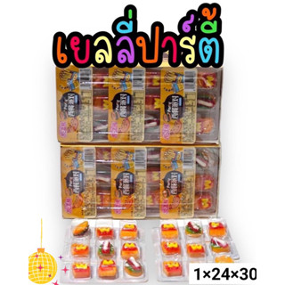 เยลลี่ปาร์ตี้(Party Jelly) 1 กล่อง บรรจุ 30 แผง แผง 3 ชิ้น