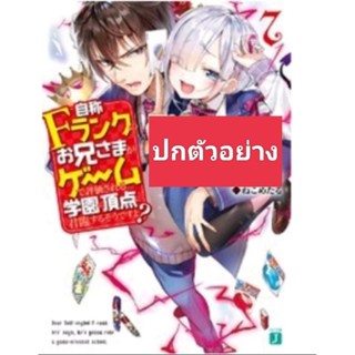 (🔥พร้อมส่ง🔥) นิยาย ถึงท่านพี่จะเป็นแรงก์ F เล่ม 7