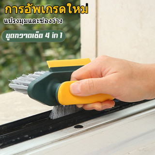 ID888 แปรงขัดพื้น4 in1 แปรงขัดพื้นห้องน้ำ อเนกประสงค์