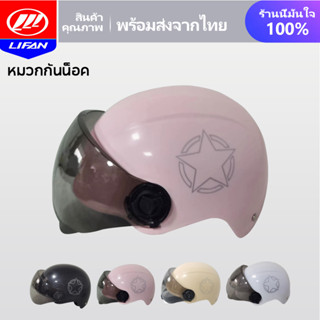 15MALL915]LIFAN OFFICAIL หมวกกันน็อคจักรยาน ปลอดภัย หมวกจักรยาน ครี่งใบหมวกขับขี่มอเตอร์ไซร์  Electric Motorcycle Helmet