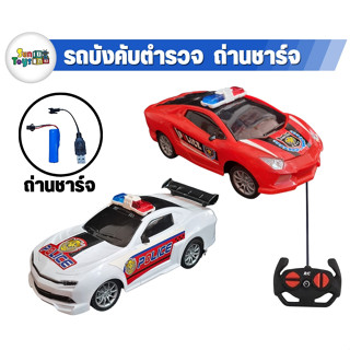 รถตำรวจบังคับไร้สาย บังคับ4ทิศทาง ถ่านชาร์จ