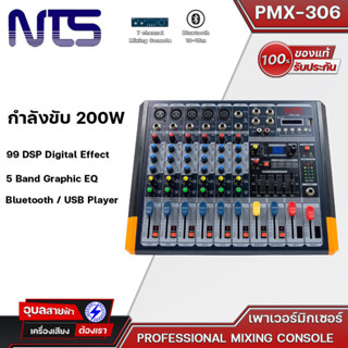 NTS PMX-306 Power Mixer 7 แชนแนล กำลังขับ200W เพาเวอร์มิกเซอร์ 5โมโน 1 สเตอริโอ + เอ็ฟเฟ็ค 16DSP