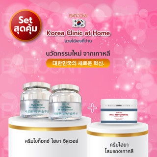 Barcony บาร์โคนี่Hya Red Ginseng ครีมโสมแดง+ครีมโบท๊อก