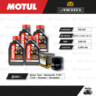 FULL MOTO ชุดถ่ายน้ำมันเครื่องสังเคราะห์แท้ MOTUL H-TECH 100 4T [ 10w-50 ] TRIUMPH Street Twin / Bonneville T100 / T120