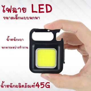 ไฟพวงกุญแจ LED ไฟ LED ไฟฉาย ไฟฉายฉุกเฉิน ไฟสปอร์ตไลท์พวงกุญแจพกพา 1865