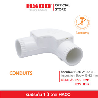 HACO ข้อต่อโค้ง 16 20 25 32 มม. 90 องศา สำหรับ EC20 สีขาว รุ่น IE16 IE20 IE25 IE32