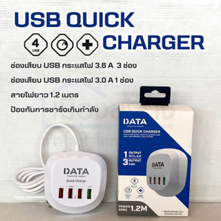 ปลั๊ก USB Quick charger DATA