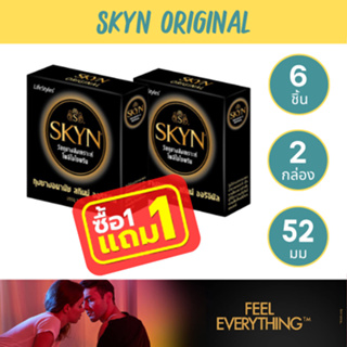 (1 แถม 1) LifeStyles Skyn Original ถุงยางอนามัยบางพิเศษ ผลิตจากยางสังเคราะห์ ขนาด 52มม บรรจุ1กล่อง (3 ชิ้น)