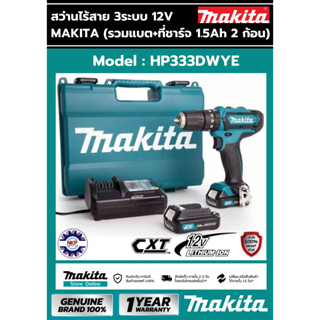 สว่านกระแทกไร้สาย MAKITA รุ่น HP333DWYE (12V) MAX พร้อม แบตเตอรี่ลิเธียม 12V+แท่นชาร์จ DC10WD แท้ 100%