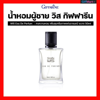 น้ำหอมผู้ชาย น้ำหอมวิสกิฟฟารีน น้ำหอมกิฟฟารีน  Wis eau-de-perfum